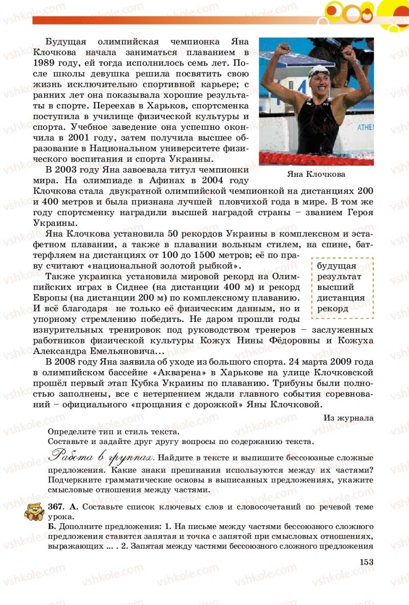 Страница 153 | Підручник Русский язык 9 клас Е.И. Самонова, О.Ю. Крюченкова 2017 9 год обучения