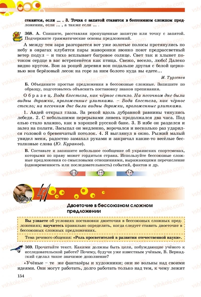 Страница 154 | Підручник Русский язык 9 клас Е.И. Самонова, О.Ю. Крюченкова 2017 9 год обучения