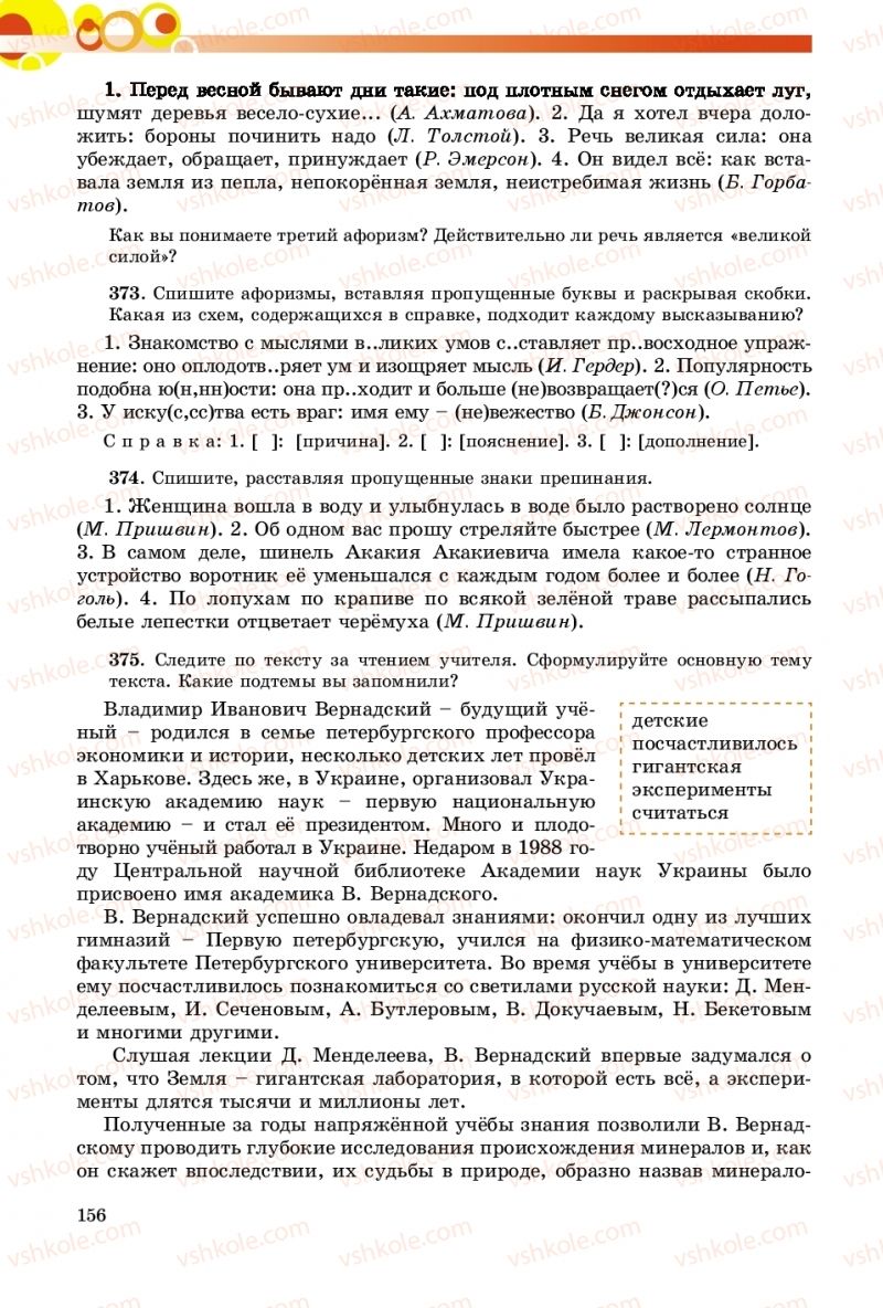 Страница 156 | Підручник Русский язык 9 клас Е.И. Самонова, О.Ю. Крюченкова 2017 9 год обучения