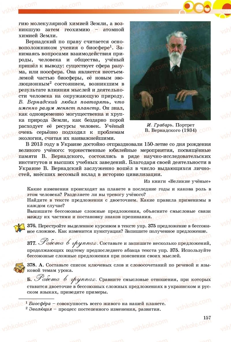 Страница 157 | Підручник Русский язык 9 клас Е.И. Самонова, О.Ю. Крюченкова 2017 9 год обучения