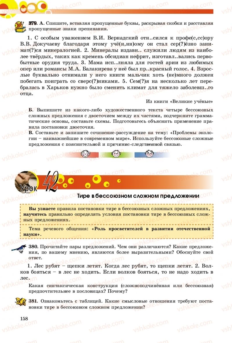 Страница 158 | Підручник Русский язык 9 клас Е.И. Самонова, О.Ю. Крюченкова 2017 9 год обучения