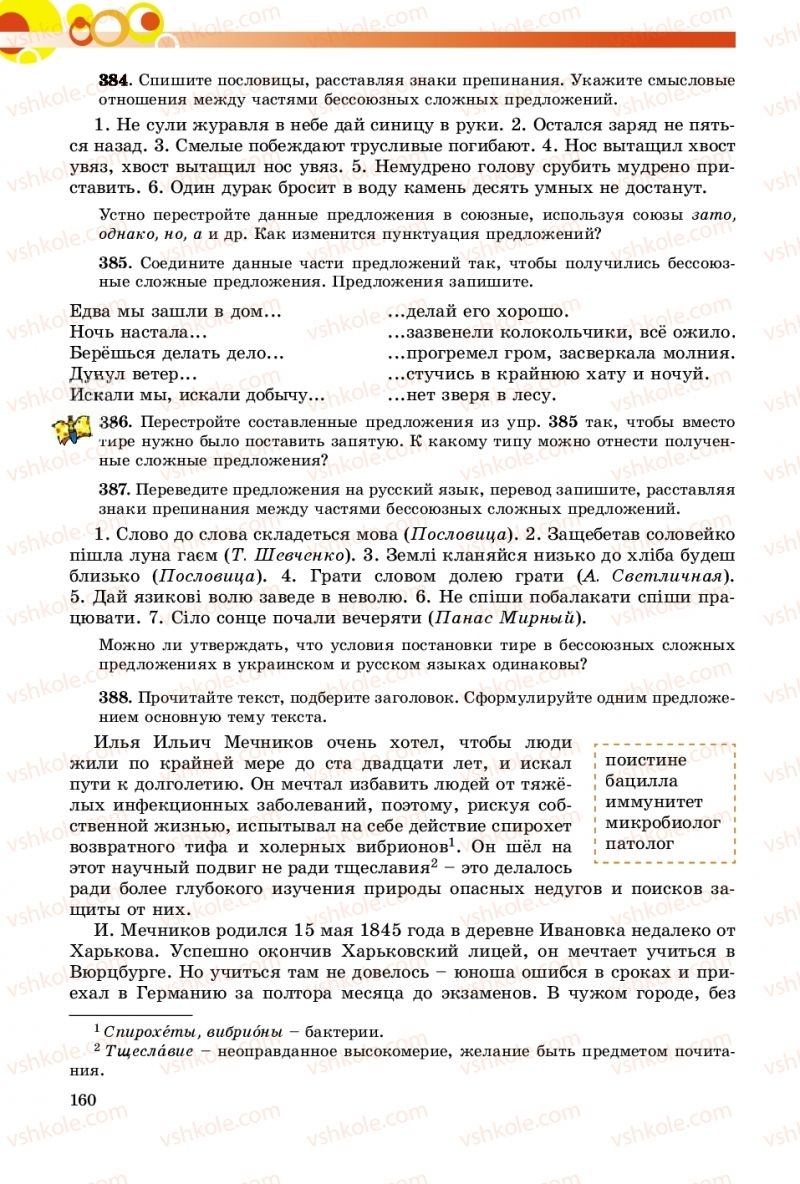 Страница 160 | Підручник Русский язык 9 клас Е.И. Самонова, О.Ю. Крюченкова 2017 9 год обучения