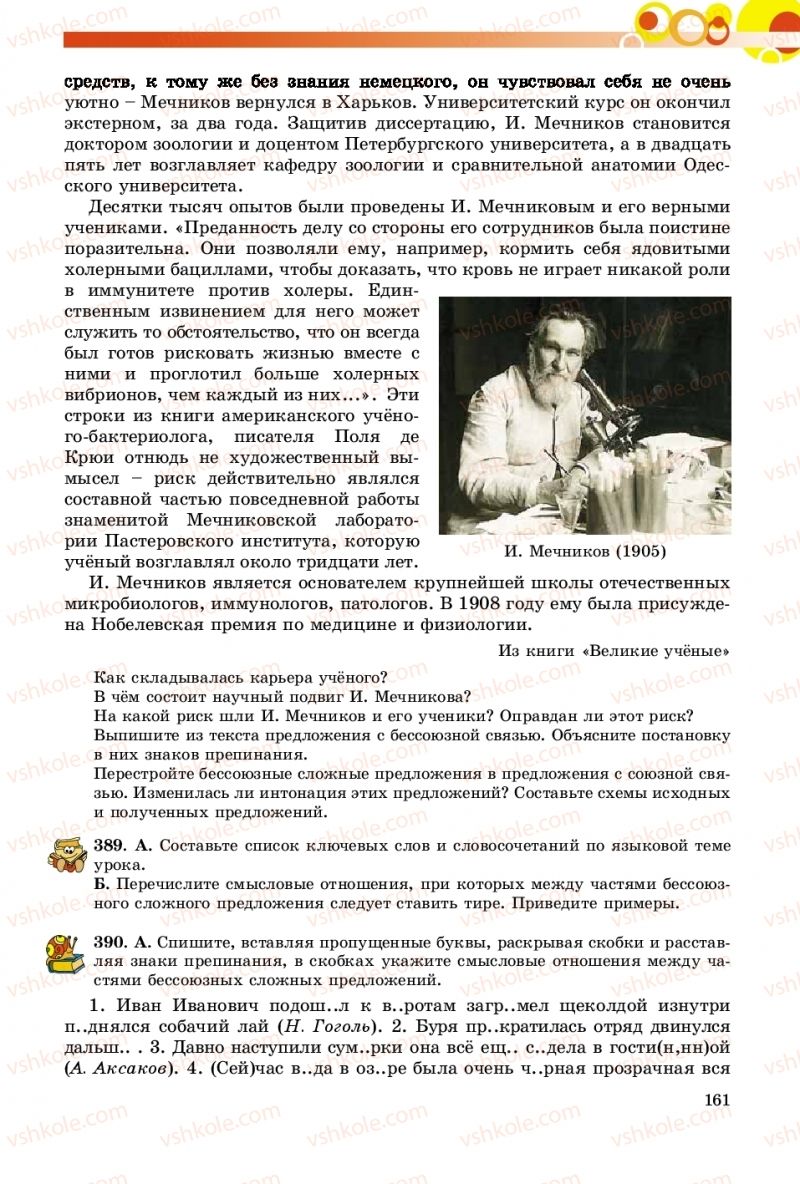 Страница 161 | Підручник Русский язык 9 клас Е.И. Самонова, О.Ю. Крюченкова 2017 9 год обучения