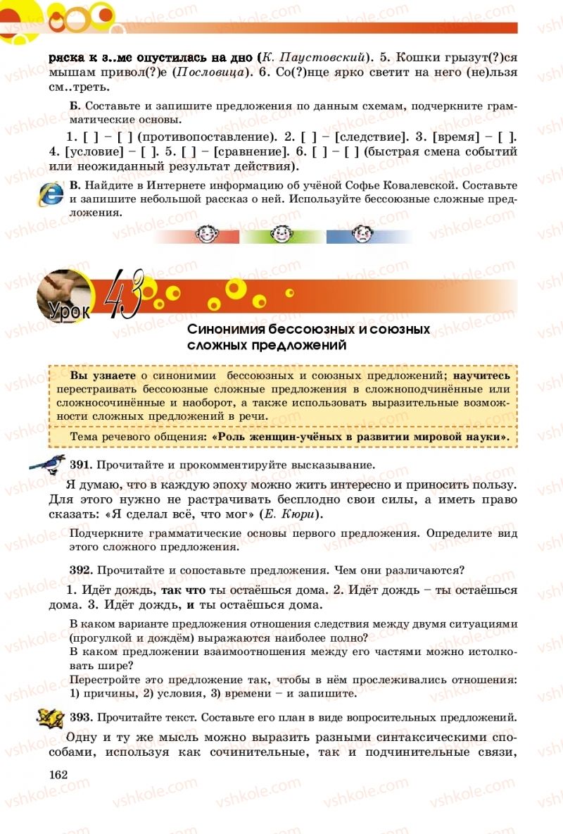 Страница 162 | Підручник Русский язык 9 клас Е.И. Самонова, О.Ю. Крюченкова 2017 9 год обучения