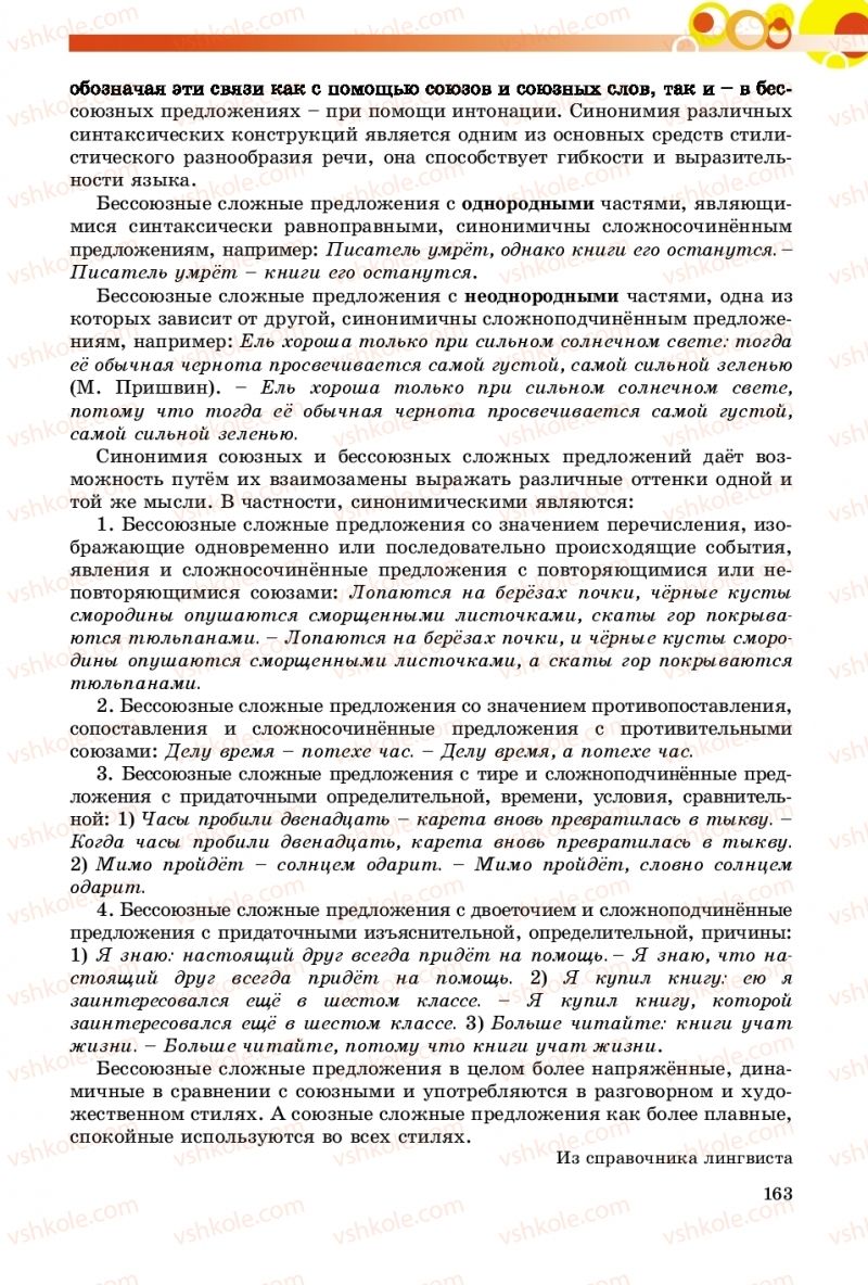Страница 163 | Підручник Русский язык 9 клас Е.И. Самонова, О.Ю. Крюченкова 2017 9 год обучения