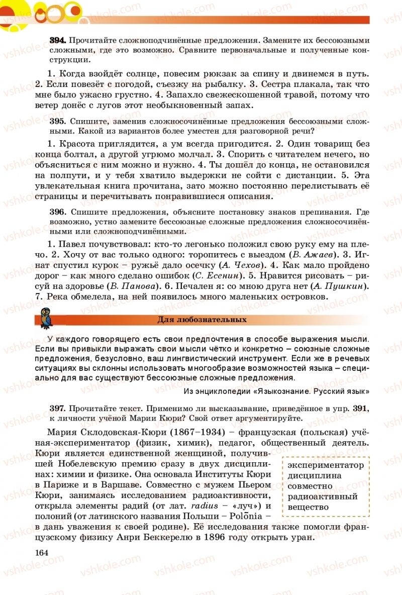 Страница 164 | Підручник Русский язык 9 клас Е.И. Самонова, О.Ю. Крюченкова 2017 9 год обучения