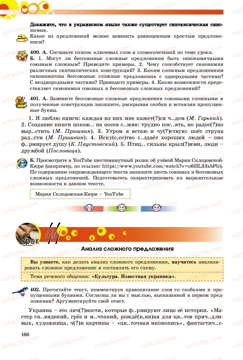 Страница 166 | Підручник Русский язык 9 клас Е.И. Самонова, О.Ю. Крюченкова 2017 9 год обучения