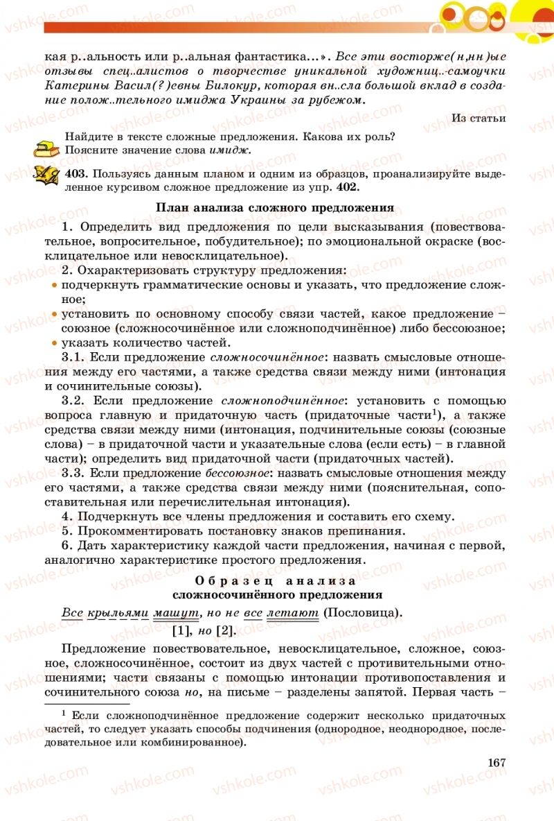 Страница 167 | Підручник Русский язык 9 клас Е.И. Самонова, О.Ю. Крюченкова 2017 9 год обучения