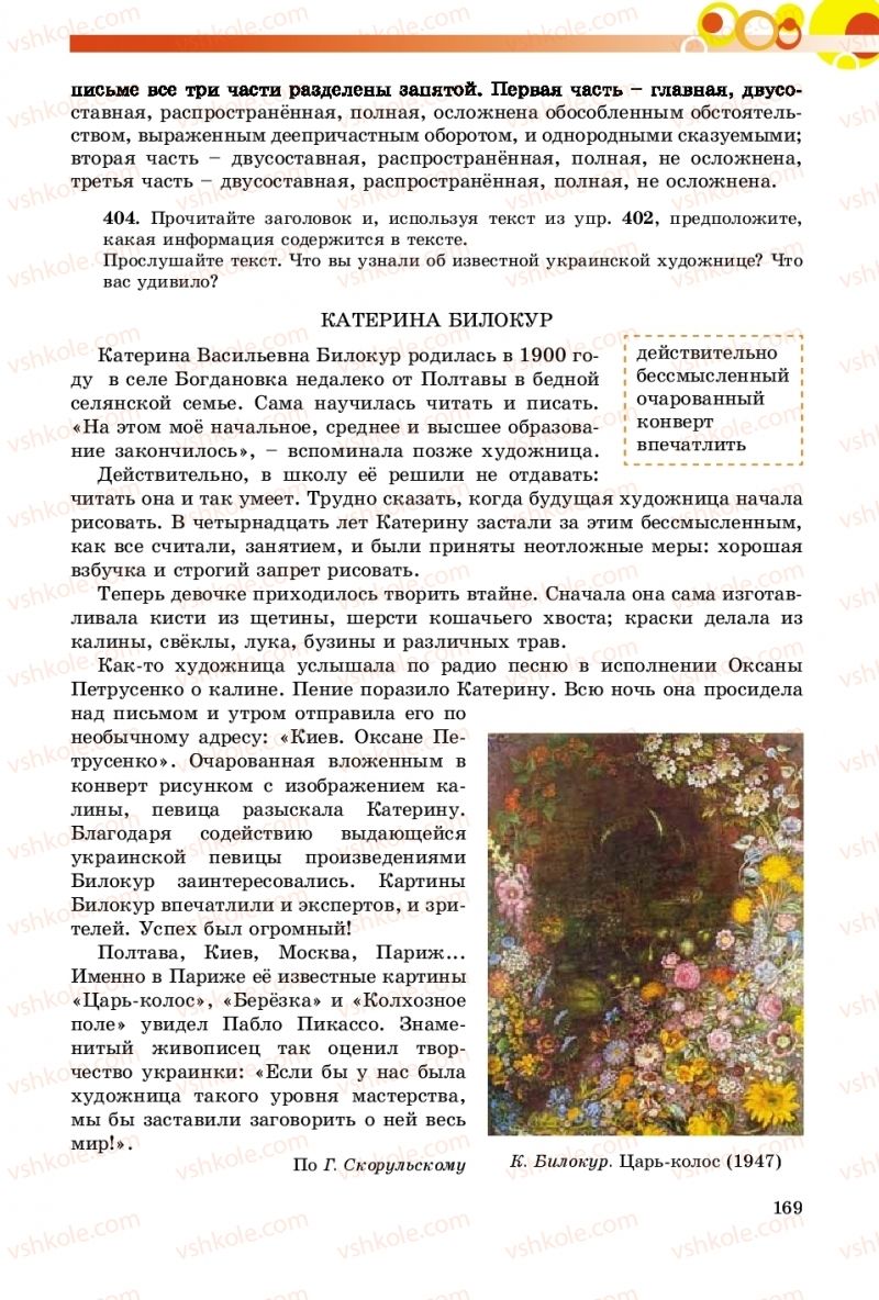 Страница 169 | Підручник Русский язык 9 клас Е.И. Самонова, О.Ю. Крюченкова 2017 9 год обучения
