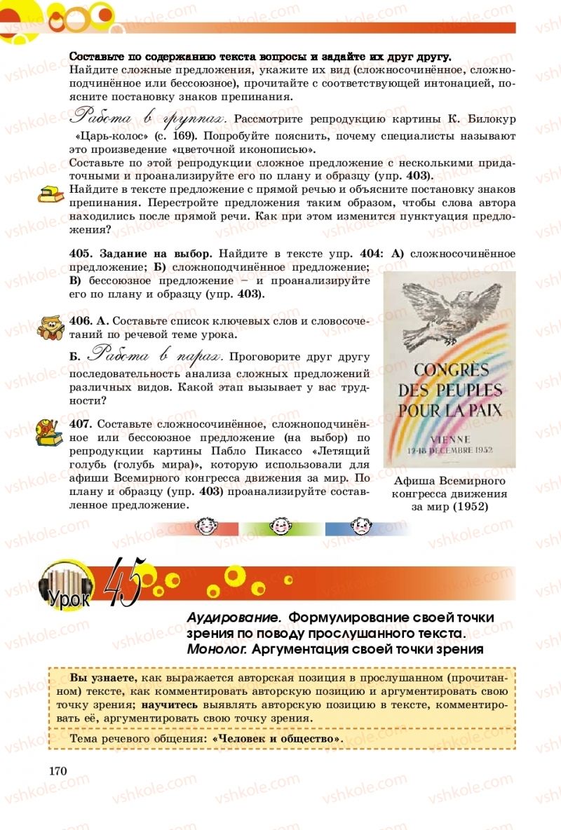 Страница 170 | Підручник Русский язык 9 клас Е.И. Самонова, О.Ю. Крюченкова 2017 9 год обучения