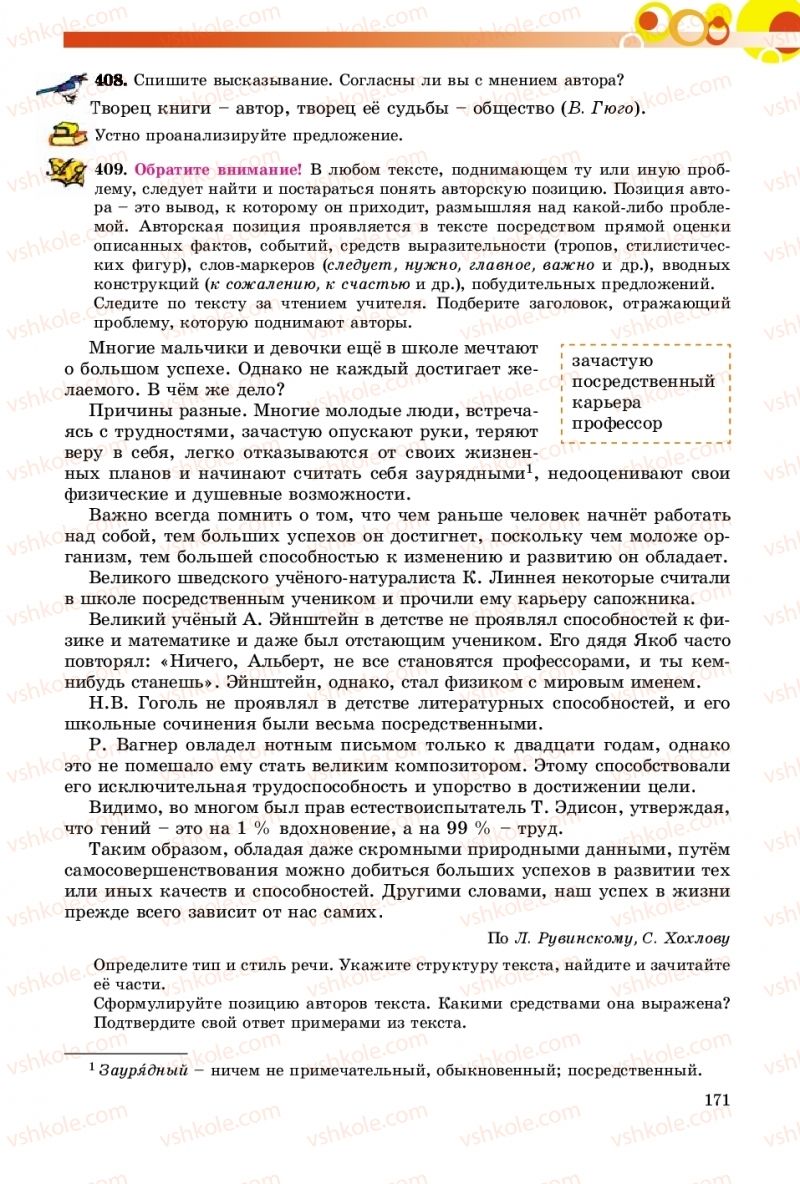 Страница 171 | Підручник Русский язык 9 клас Е.И. Самонова, О.Ю. Крюченкова 2017 9 год обучения