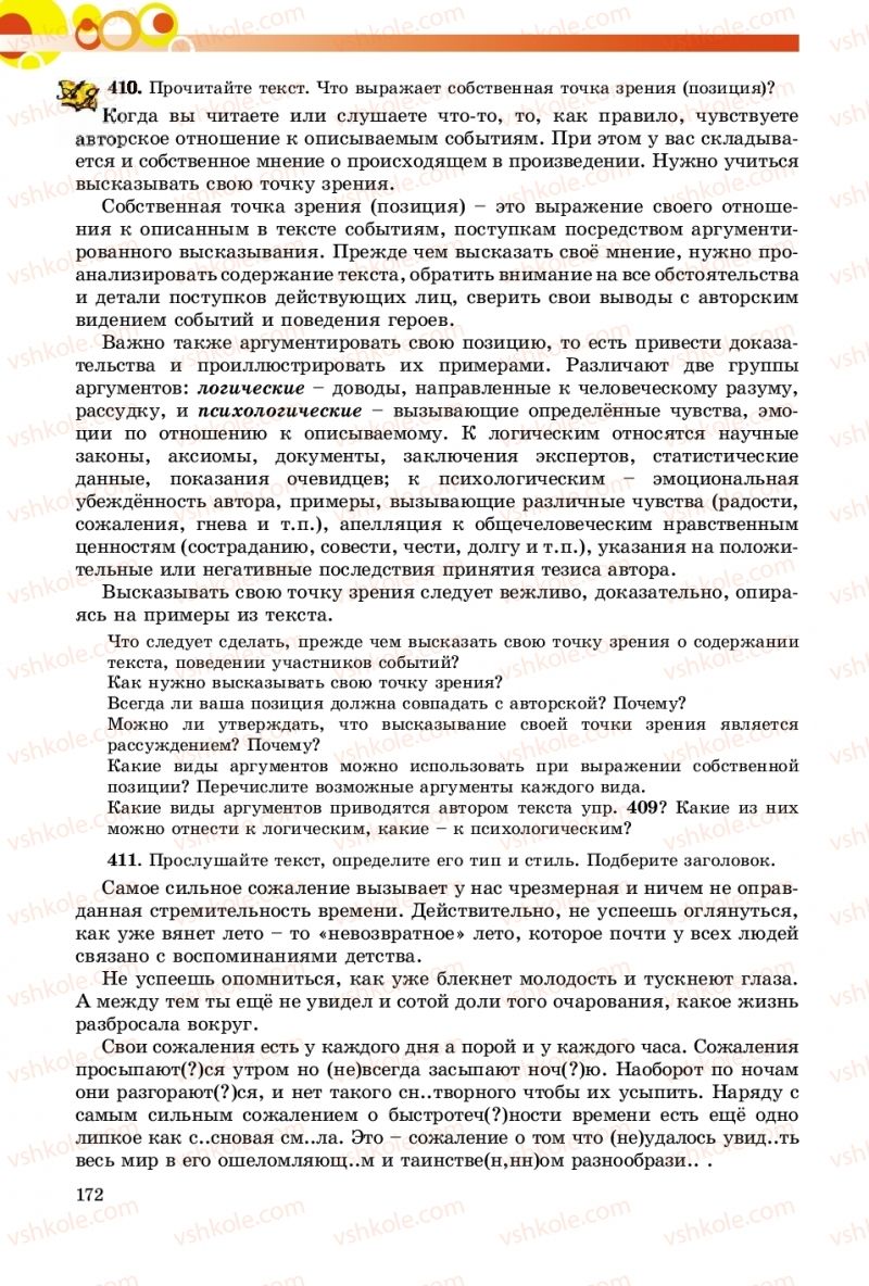 Страница 172 | Підручник Русский язык 9 клас Е.И. Самонова, О.Ю. Крюченкова 2017 9 год обучения