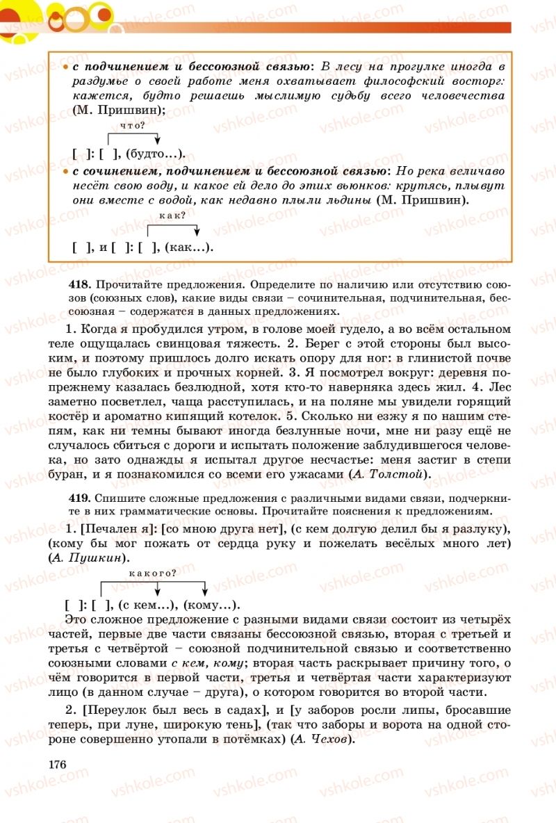Страница 176 | Підручник Русский язык 9 клас Е.И. Самонова, О.Ю. Крюченкова 2017 9 год обучения
