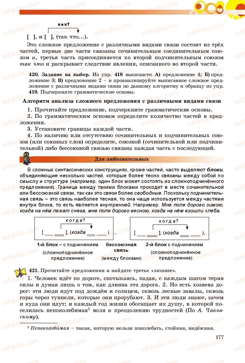 Страница 177 | Підручник Русский язык 9 клас Е.И. Самонова, О.Ю. Крюченкова 2017 9 год обучения