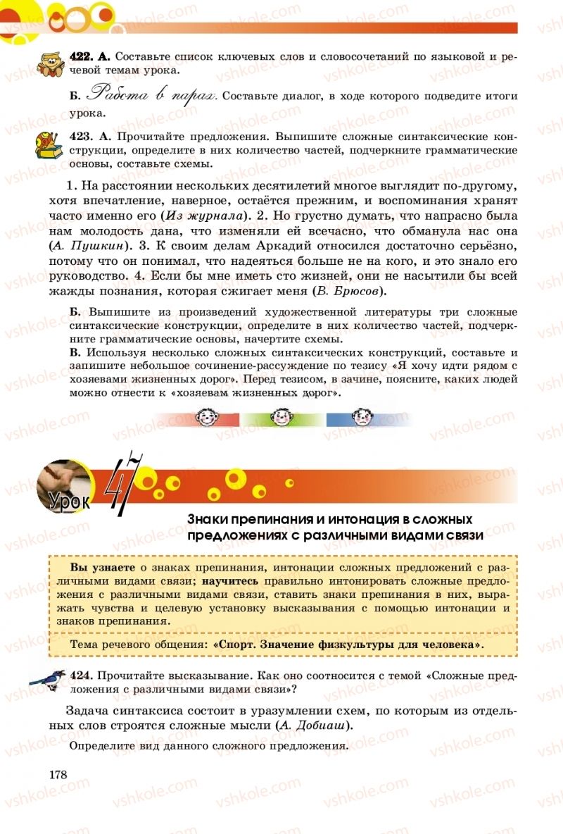 Страница 178 | Підручник Русский язык 9 клас Е.И. Самонова, О.Ю. Крюченкова 2017 9 год обучения