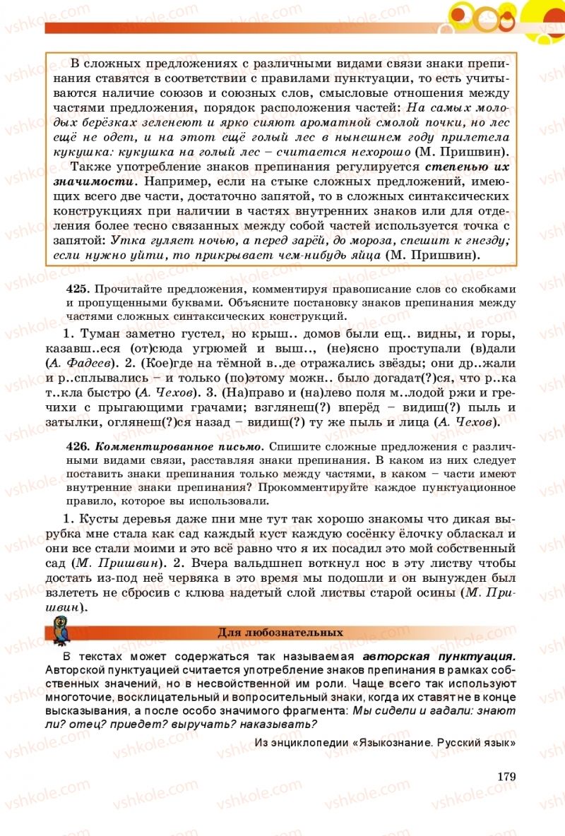 Страница 179 | Підручник Русский язык 9 клас Е.И. Самонова, О.Ю. Крюченкова 2017 9 год обучения