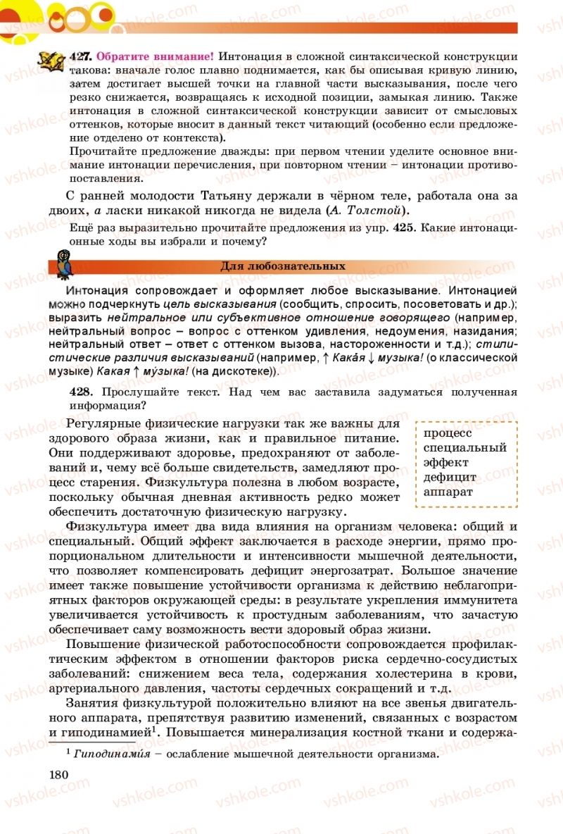 Страница 180 | Підручник Русский язык 9 клас Е.И. Самонова, О.Ю. Крюченкова 2017 9 год обучения