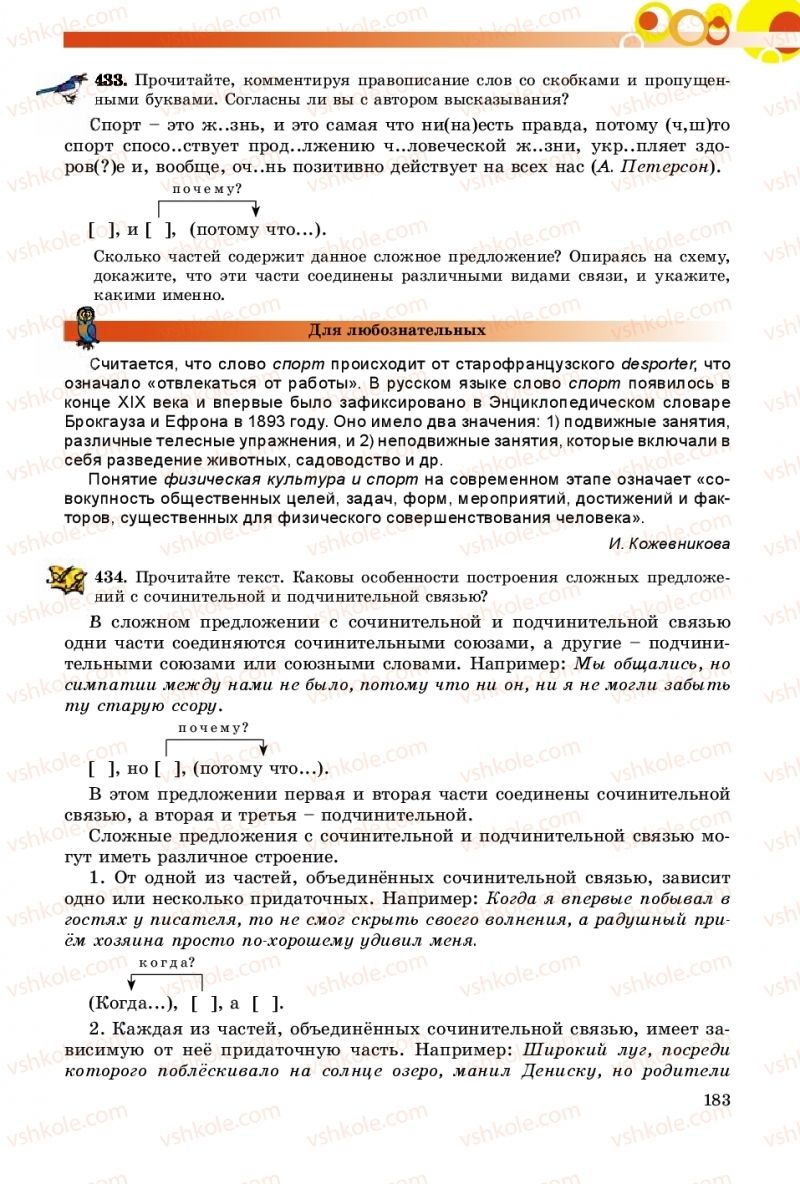 Страница 183 | Підручник Русский язык 9 клас Е.И. Самонова, О.Ю. Крюченкова 2017 9 год обучения