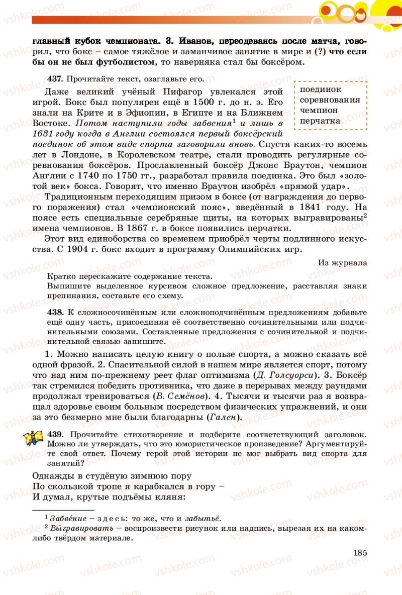 Страница 185 | Підручник Русский язык 9 клас Е.И. Самонова, О.Ю. Крюченкова 2017 9 год обучения