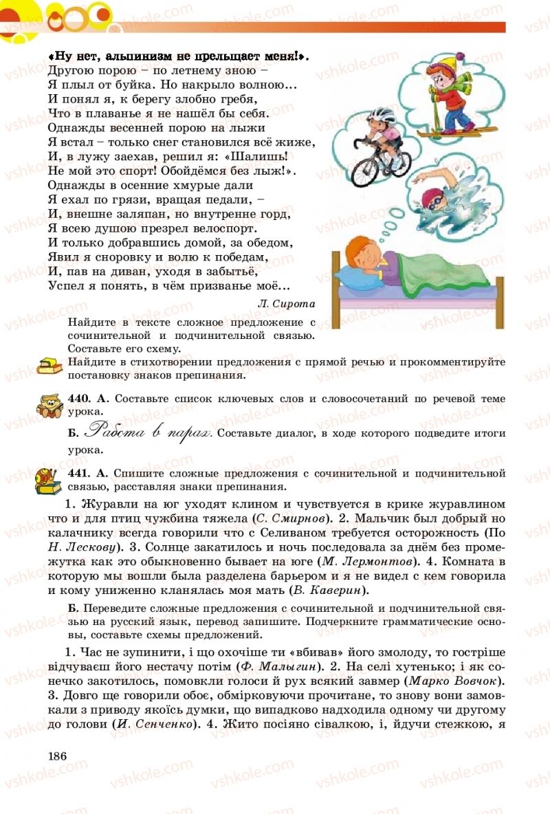 Страница 186 | Підручник Русский язык 9 клас Е.И. Самонова, О.Ю. Крюченкова 2017 9 год обучения