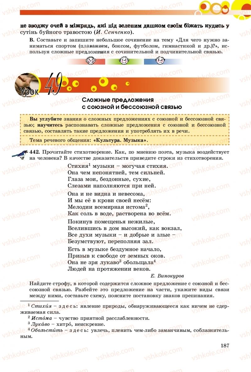 Страница 187 | Підручник Русский язык 9 клас Е.И. Самонова, О.Ю. Крюченкова 2017 9 год обучения