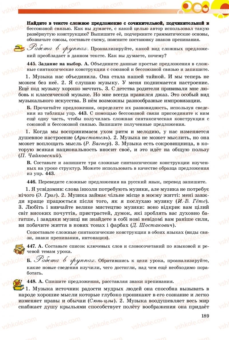 Страница 189 | Підручник Русский язык 9 клас Е.И. Самонова, О.Ю. Крюченкова 2017 9 год обучения