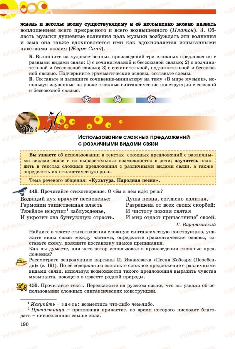 Страница 190 | Підручник Русский язык 9 клас Е.И. Самонова, О.Ю. Крюченкова 2017 9 год обучения