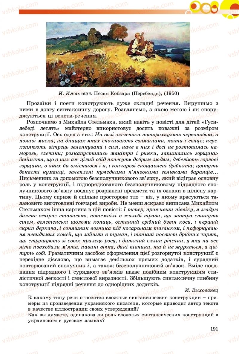 Страница 191 | Підручник Русский язык 9 клас Е.И. Самонова, О.Ю. Крюченкова 2017 9 год обучения