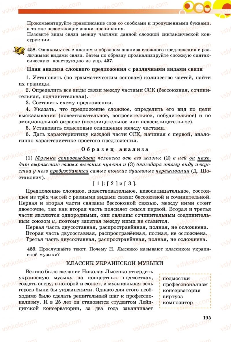 Страница 195 | Підручник Русский язык 9 клас Е.И. Самонова, О.Ю. Крюченкова 2017 9 год обучения