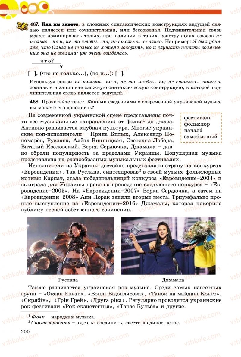 Страница 200 | Підручник Русский язык 9 клас Е.И. Самонова, О.Ю. Крюченкова 2017 9 год обучения