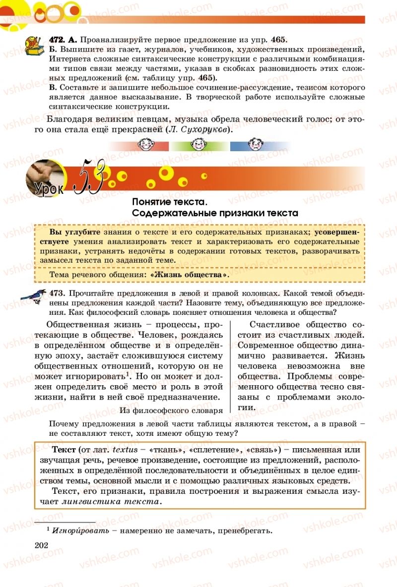 Страница 202 | Підручник Русский язык 9 клас Е.И. Самонова, О.Ю. Крюченкова 2017 9 год обучения