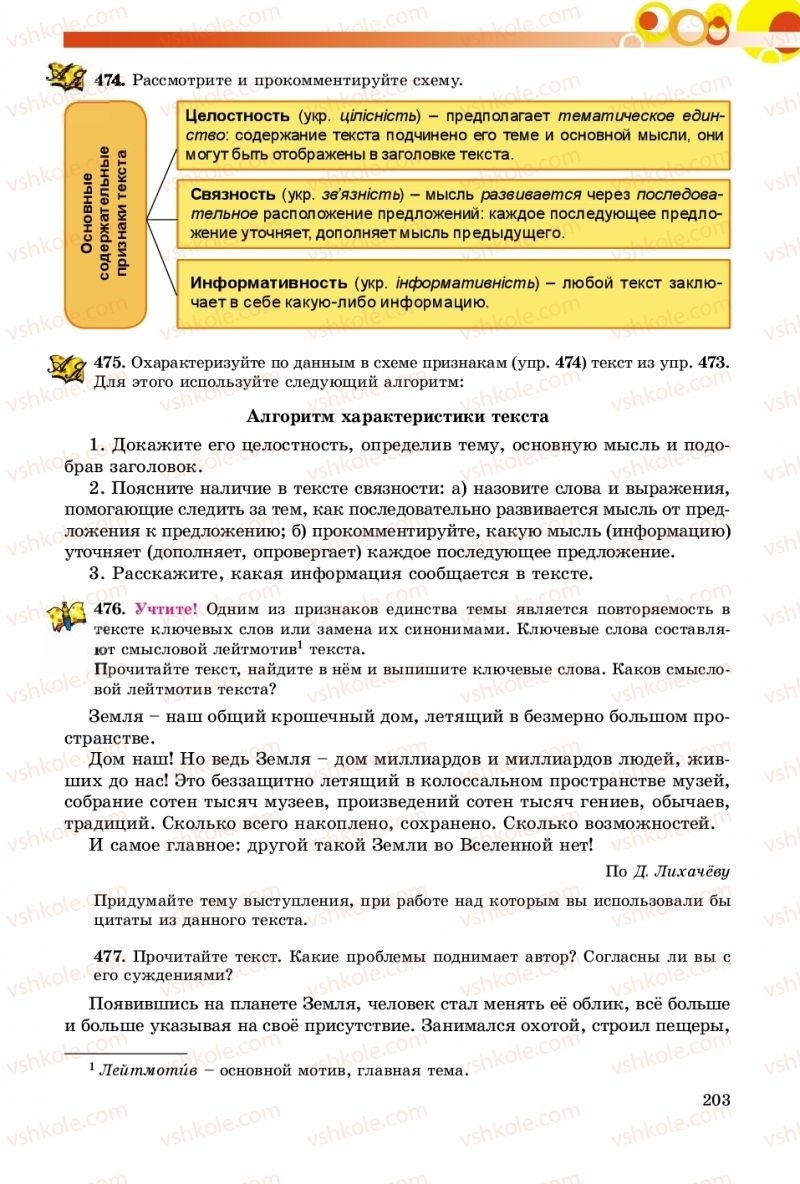 Страница 203 | Підручник Русский язык 9 клас Е.И. Самонова, О.Ю. Крюченкова 2017 9 год обучения