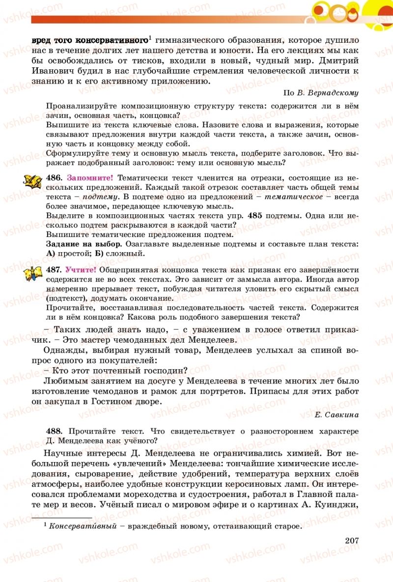 Страница 207 | Підручник Русский язык 9 клас Е.И. Самонова, О.Ю. Крюченкова 2017 9 год обучения