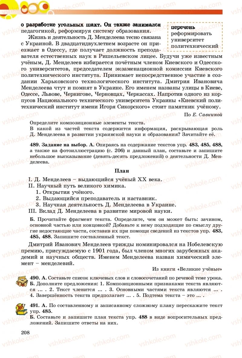 Страница 208 | Підручник Русский язык 9 клас Е.И. Самонова, О.Ю. Крюченкова 2017 9 год обучения
