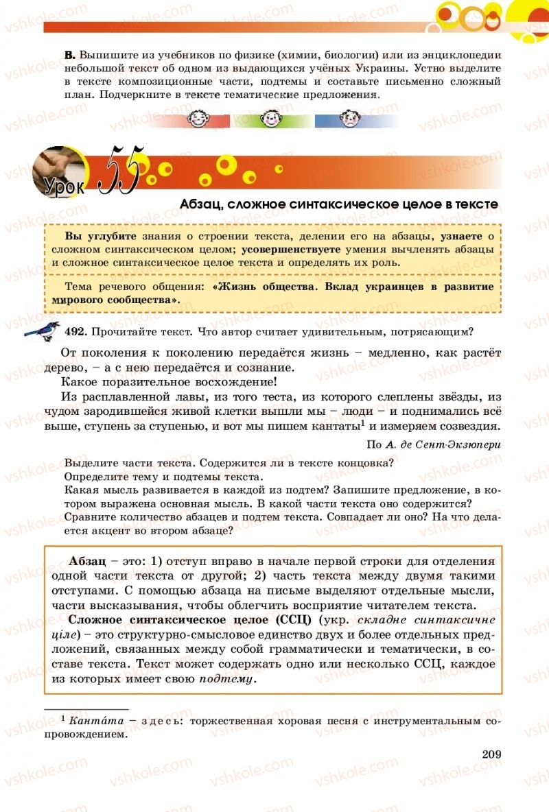 Страница 209 | Підручник Русский язык 9 клас Е.И. Самонова, О.Ю. Крюченкова 2017 9 год обучения