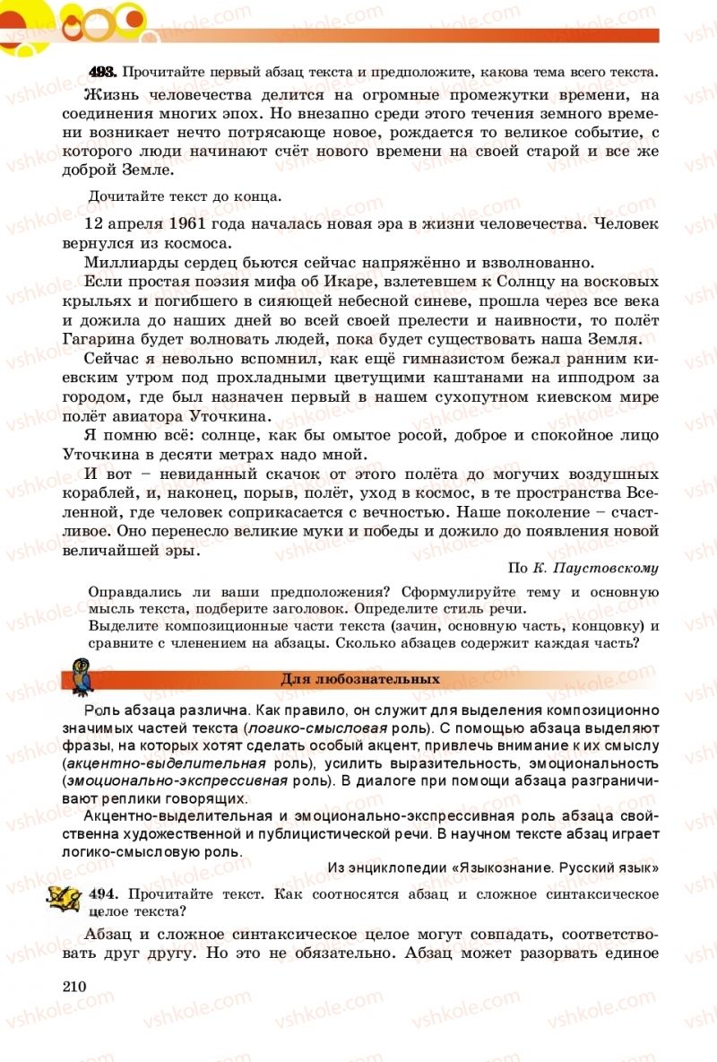Страница 210 | Підручник Русский язык 9 клас Е.И. Самонова, О.Ю. Крюченкова 2017 9 год обучения