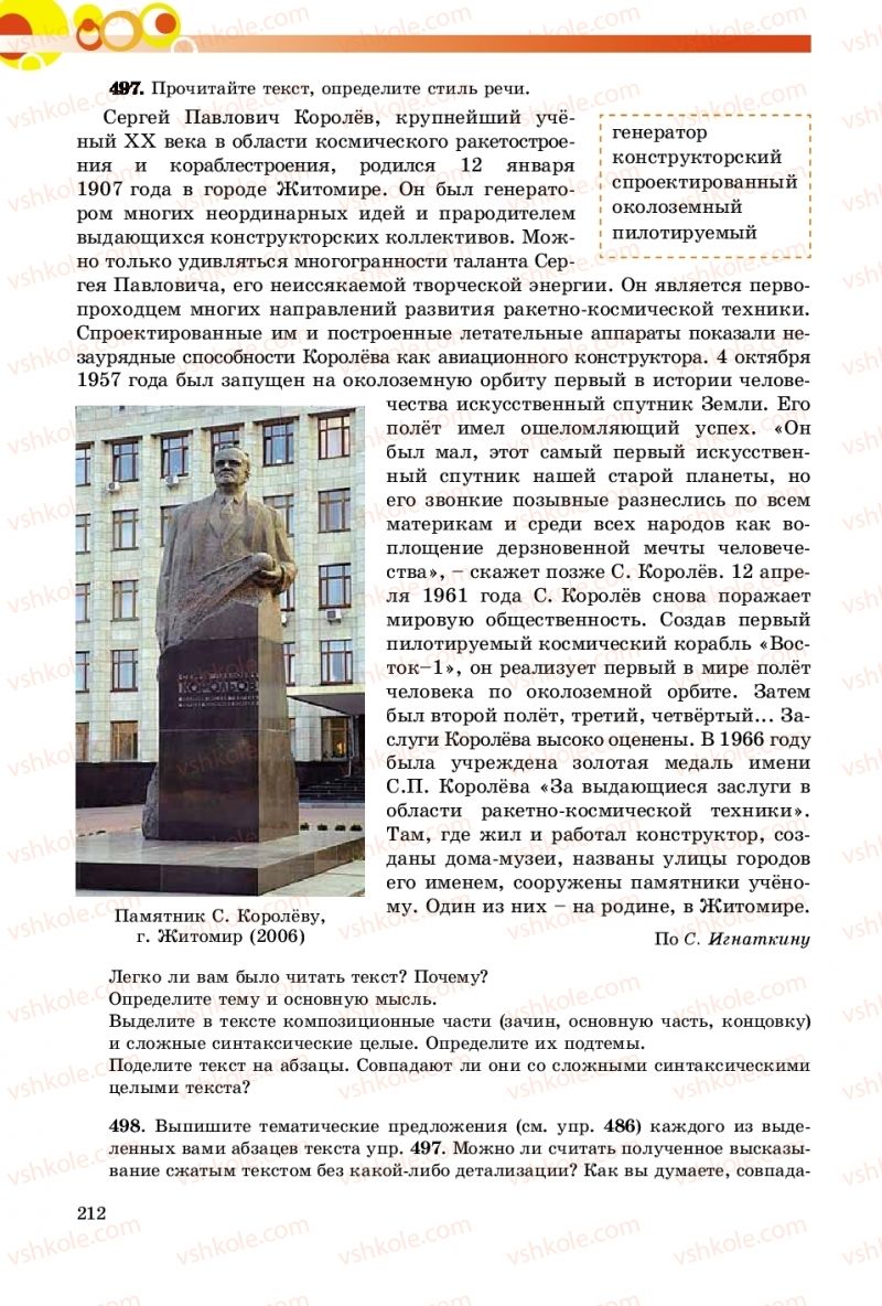 Страница 212 | Підручник Русский язык 9 клас Е.И. Самонова, О.Ю. Крюченкова 2017 9 год обучения