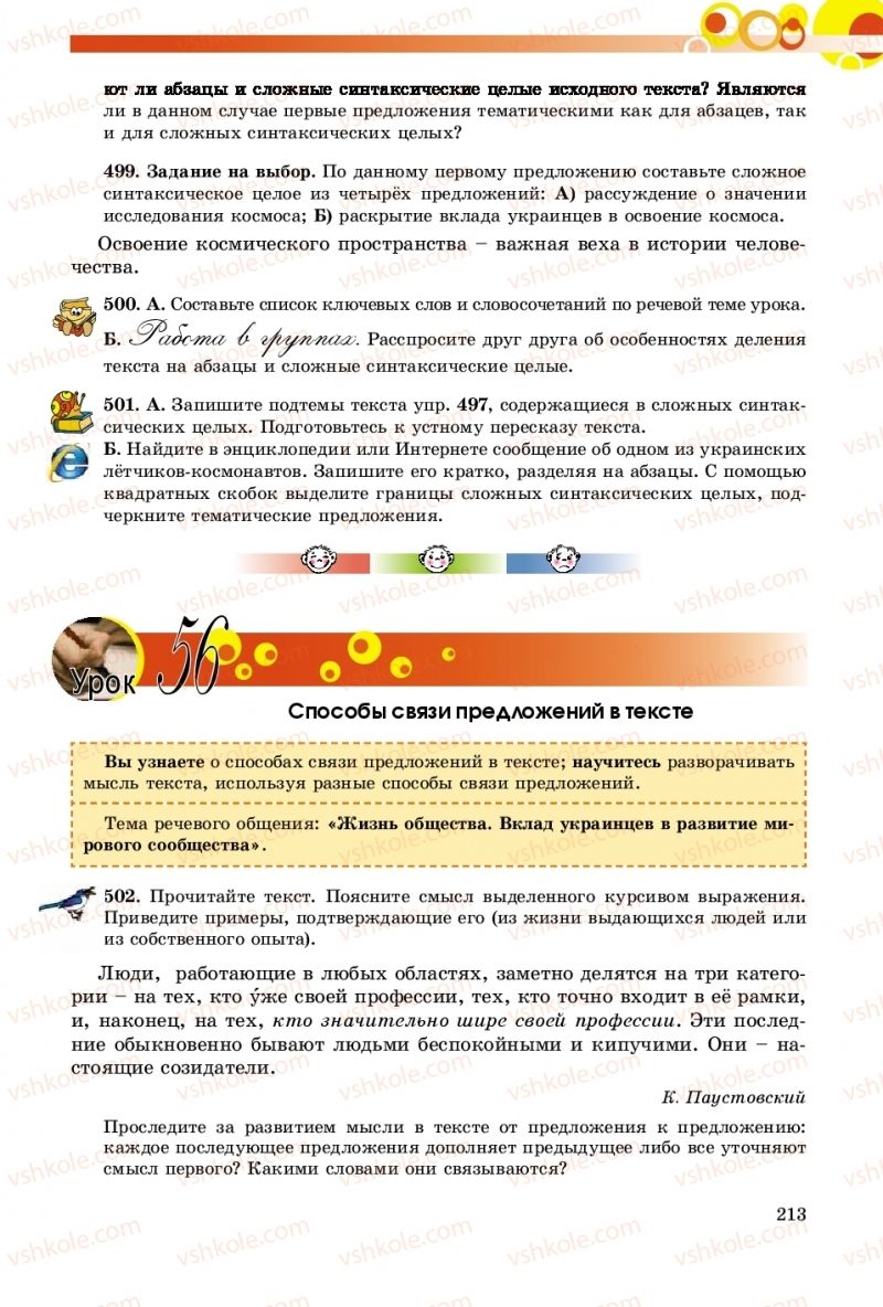 Страница 213 | Підручник Русский язык 9 клас Е.И. Самонова, О.Ю. Крюченкова 2017 9 год обучения