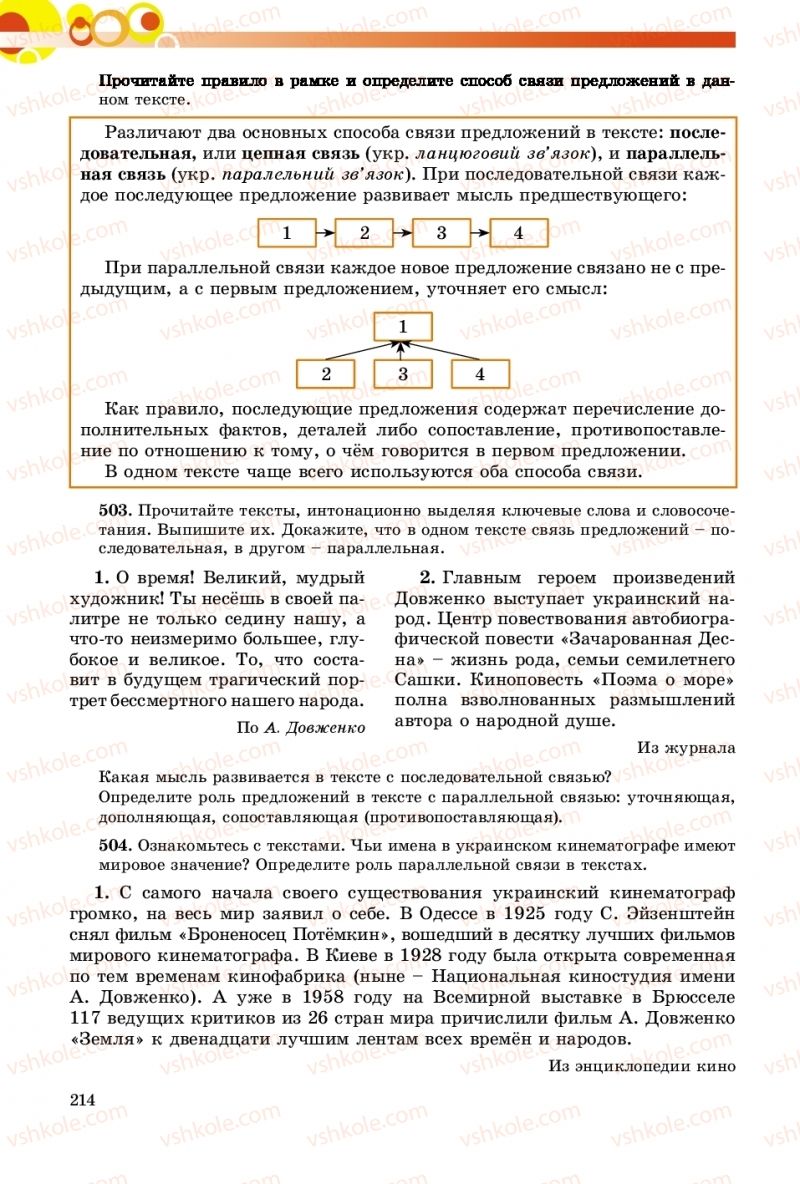 Страница 214 | Підручник Русский язык 9 клас Е.И. Самонова, О.Ю. Крюченкова 2017 9 год обучения