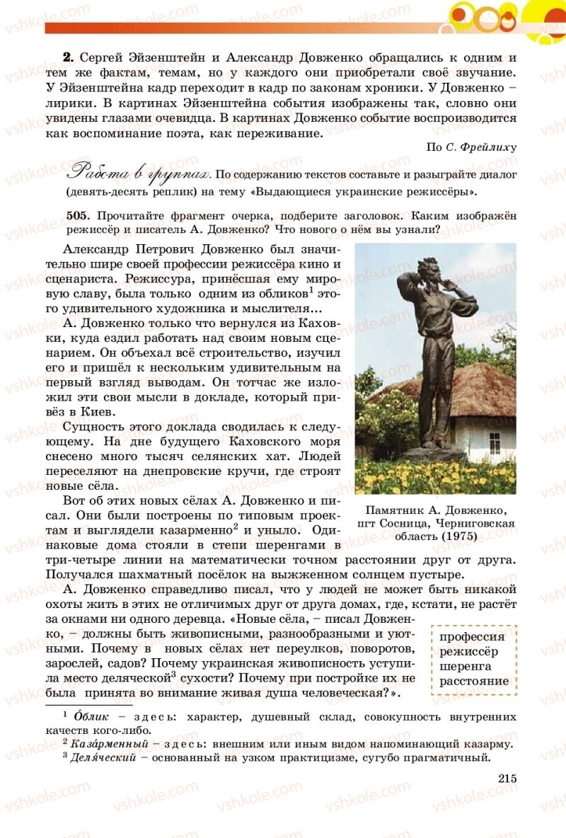 Страница 215 | Підручник Русский язык 9 клас Е.И. Самонова, О.Ю. Крюченкова 2017 9 год обучения