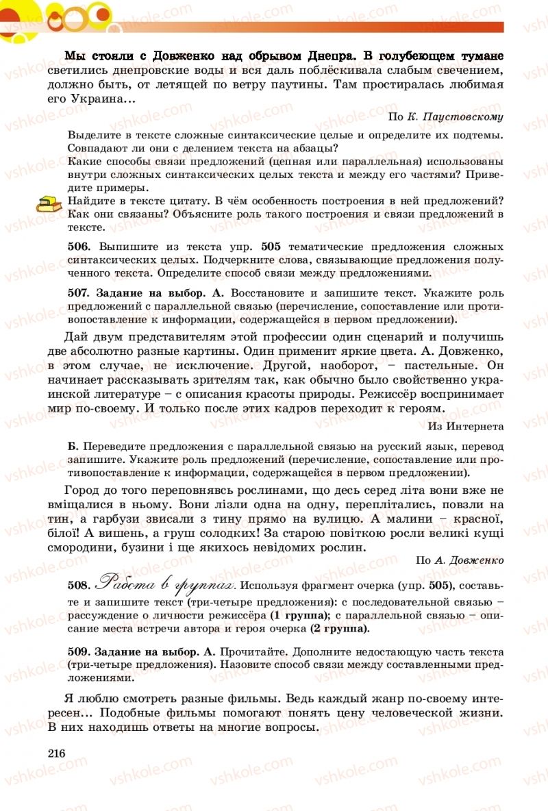 Страница 216 | Підручник Русский язык 9 клас Е.И. Самонова, О.Ю. Крюченкова 2017 9 год обучения