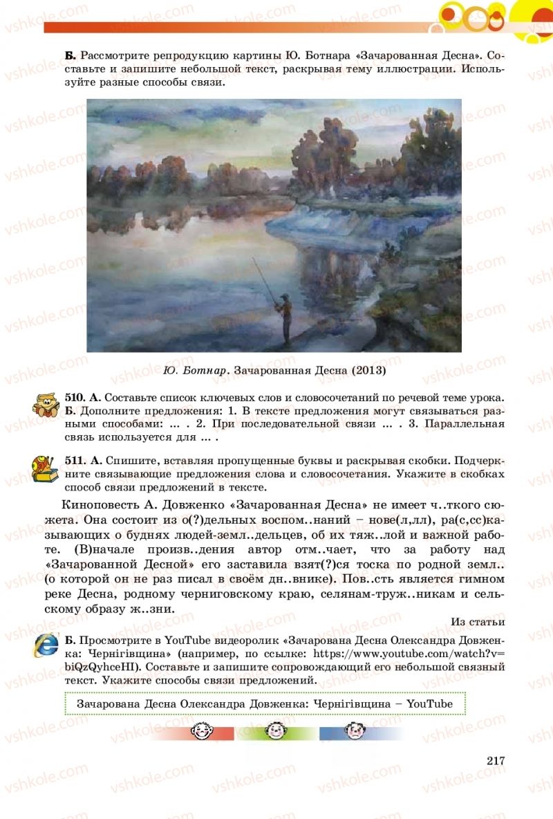 Страница 217 | Підручник Русский язык 9 клас Е.И. Самонова, О.Ю. Крюченкова 2017 9 год обучения