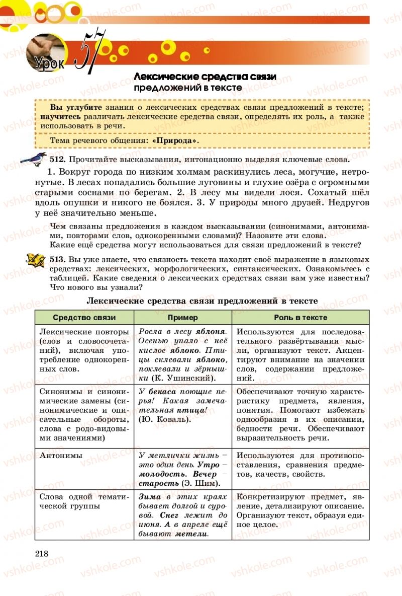 Страница 218 | Підручник Русский язык 9 клас Е.И. Самонова, О.Ю. Крюченкова 2017 9 год обучения