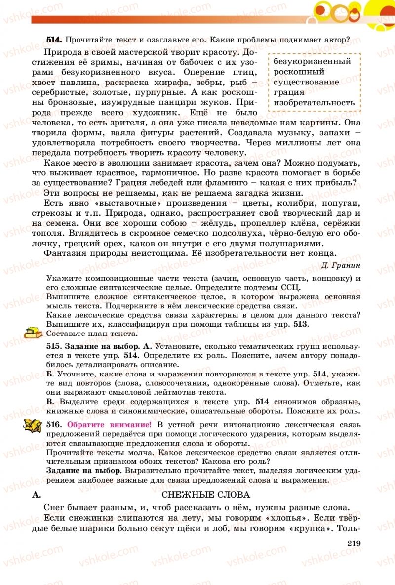 Страница 219 | Підручник Русский язык 9 клас Е.И. Самонова, О.Ю. Крюченкова 2017 9 год обучения