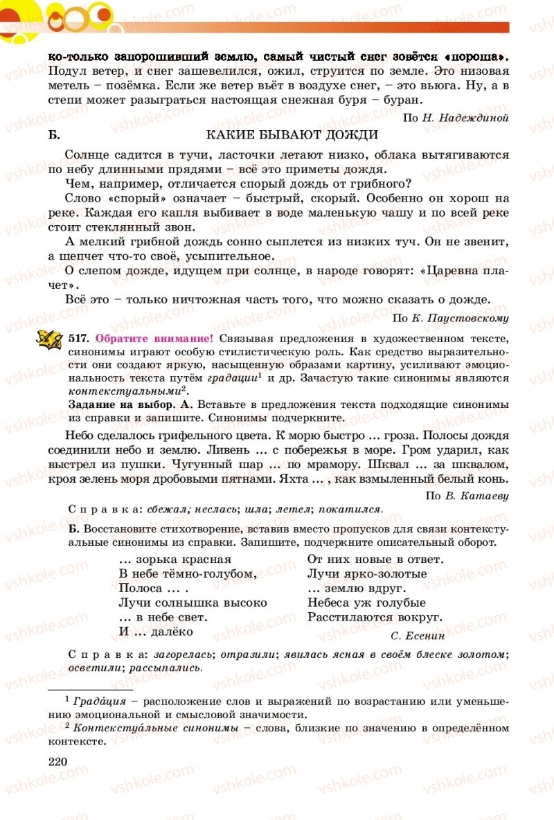 Страница 220 | Підручник Русский язык 9 клас Е.И. Самонова, О.Ю. Крюченкова 2017 9 год обучения