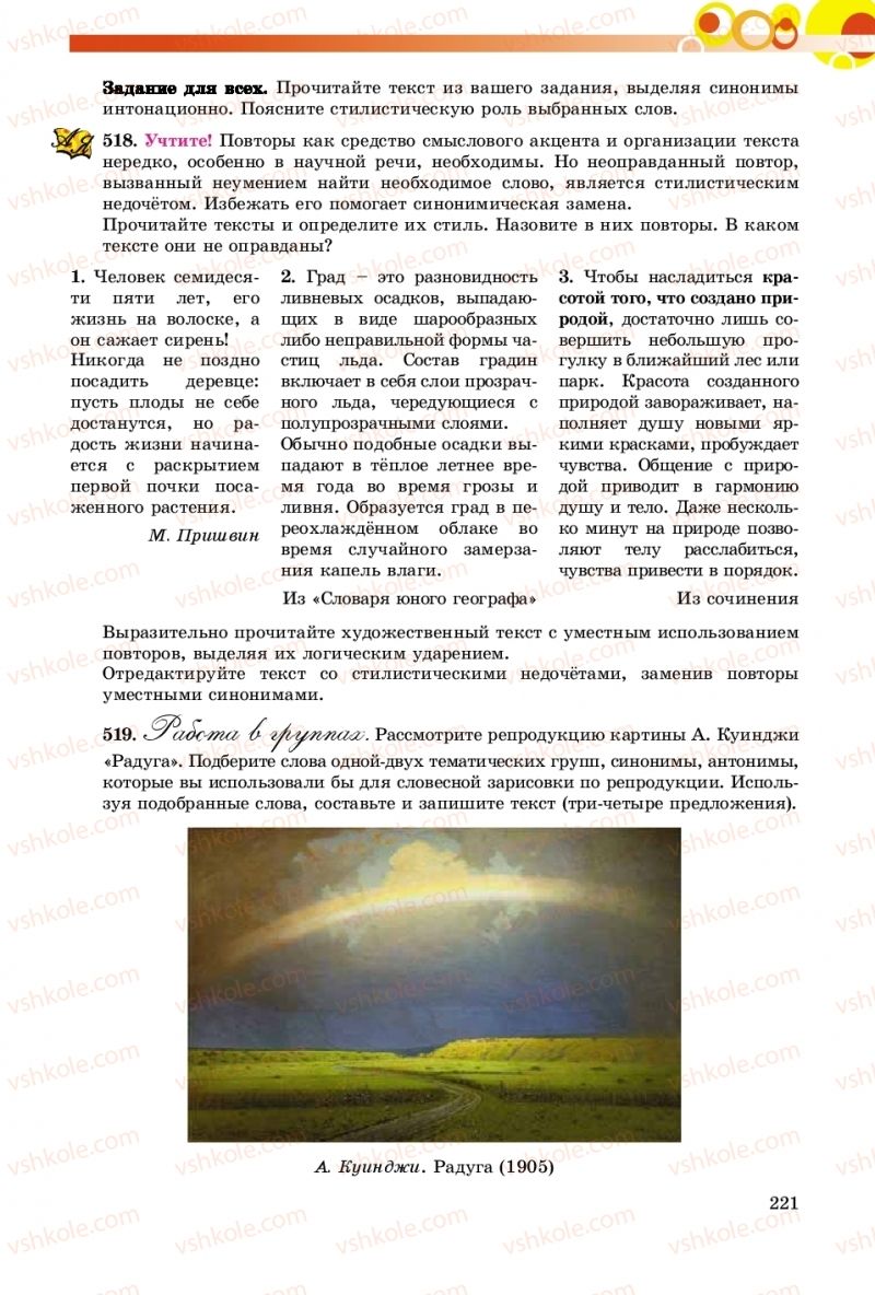Страница 221 | Підручник Русский язык 9 клас Е.И. Самонова, О.Ю. Крюченкова 2017 9 год обучения