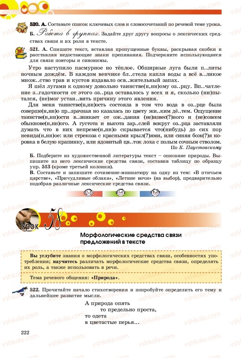 Страница 222 | Підручник Русский язык 9 клас Е.И. Самонова, О.Ю. Крюченкова 2017 9 год обучения