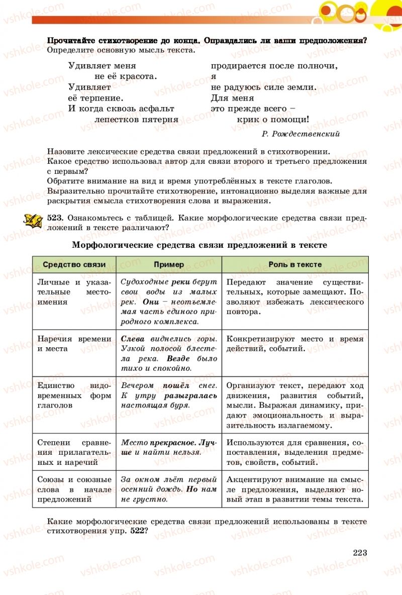 Страница 223 | Підручник Русский язык 9 клас Е.И. Самонова, О.Ю. Крюченкова 2017 9 год обучения