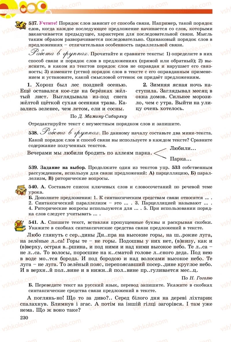 Страница 230 | Підручник Русский язык 9 клас Е.И. Самонова, О.Ю. Крюченкова 2017 9 год обучения