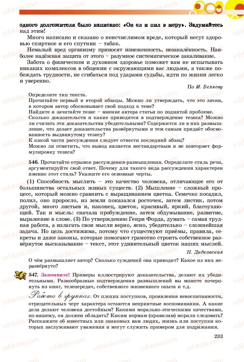 Страница 233 | Підручник Русский язык 9 клас Е.И. Самонова, О.Ю. Крюченкова 2017 9 год обучения